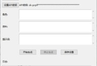 AI文章批量生成器：基于小马算力 可使用智谱清言 通义千问 deepseek等模型