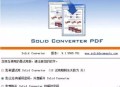 Solid转换PDF文档工具