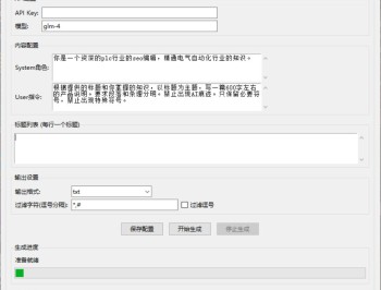 AI文章批量生成器：基于小马算力 可使用智谱清言 通义千问 deepseek等模型