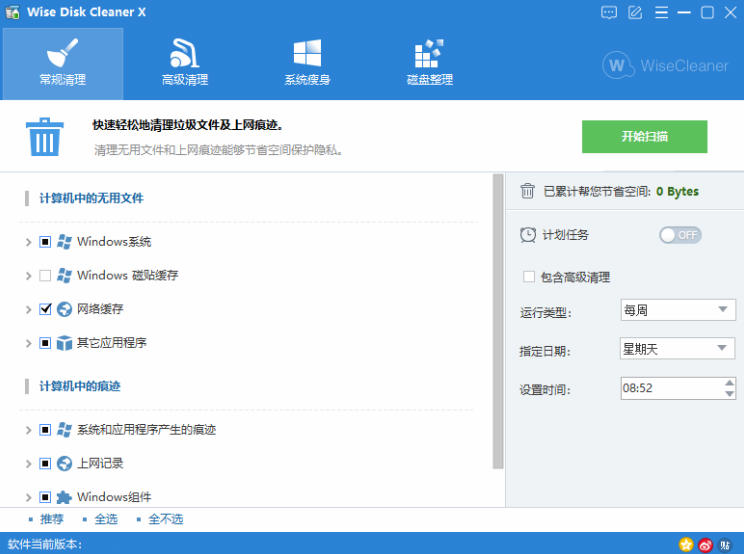 电脑磁盘清理工具Wise Disk Cleaner