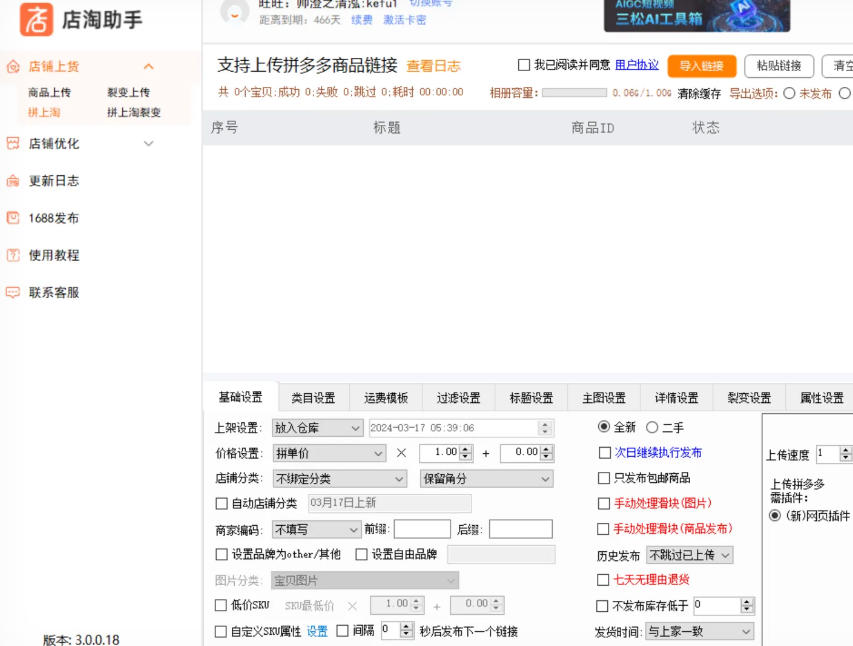 冠军上货官方网站（2）